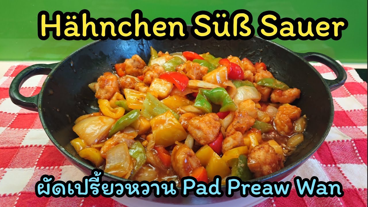Köstliches Hähnchen süß-sauer | ein Rezept für die Sinne