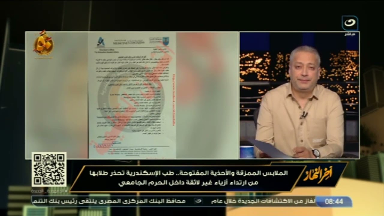 ماتقفلوهاش أوي.. تامر أمين يعلق على شروط كلية طب جامعة الإسكندرية لملابس الطلاب في العام الجديد