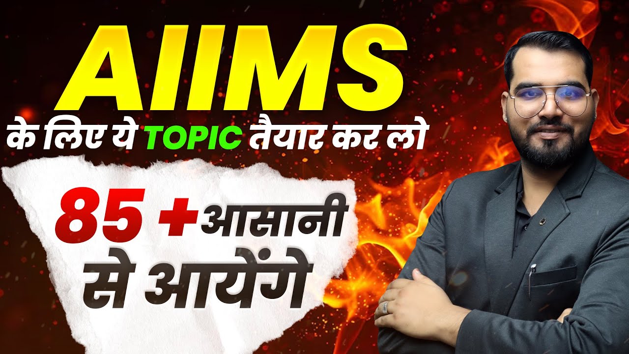 AIIMS Nursing 2026🔥 के लिए MOST Important Topics | 85+ Easy Score 💯