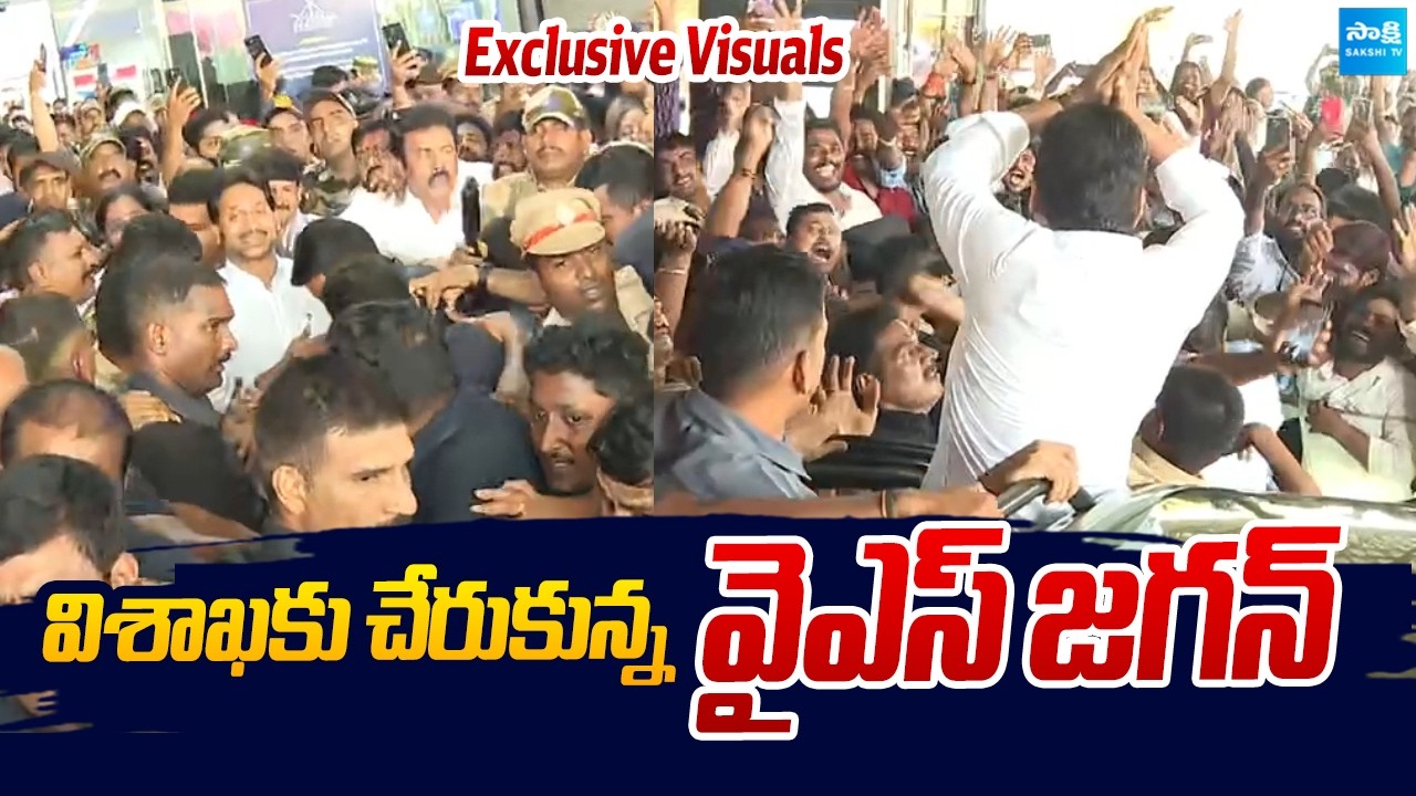 విశాఖ చేరుకున్న వైఎస్ జగన్.. | YS Jagan Latest Visuals At Visakhapatnam Airport | YSRCP Live