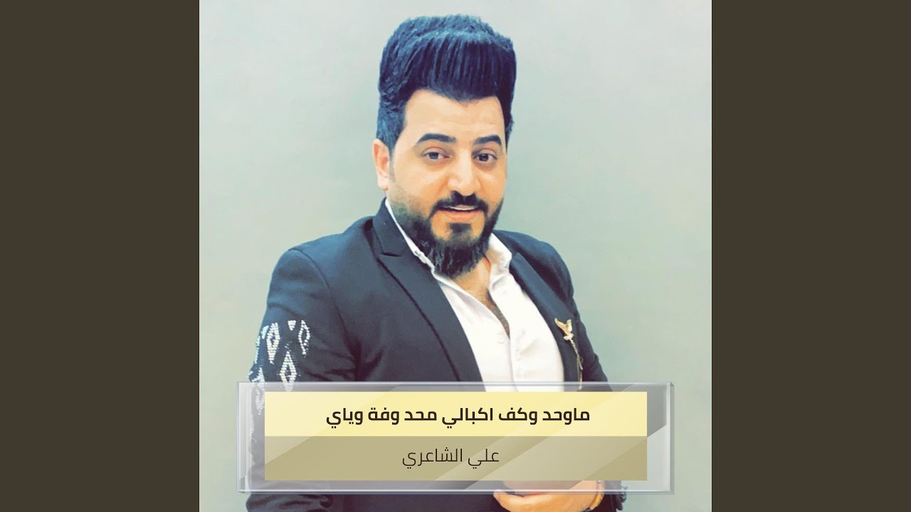Maohed Wakef Ekbali Mahed Wefa Wayai