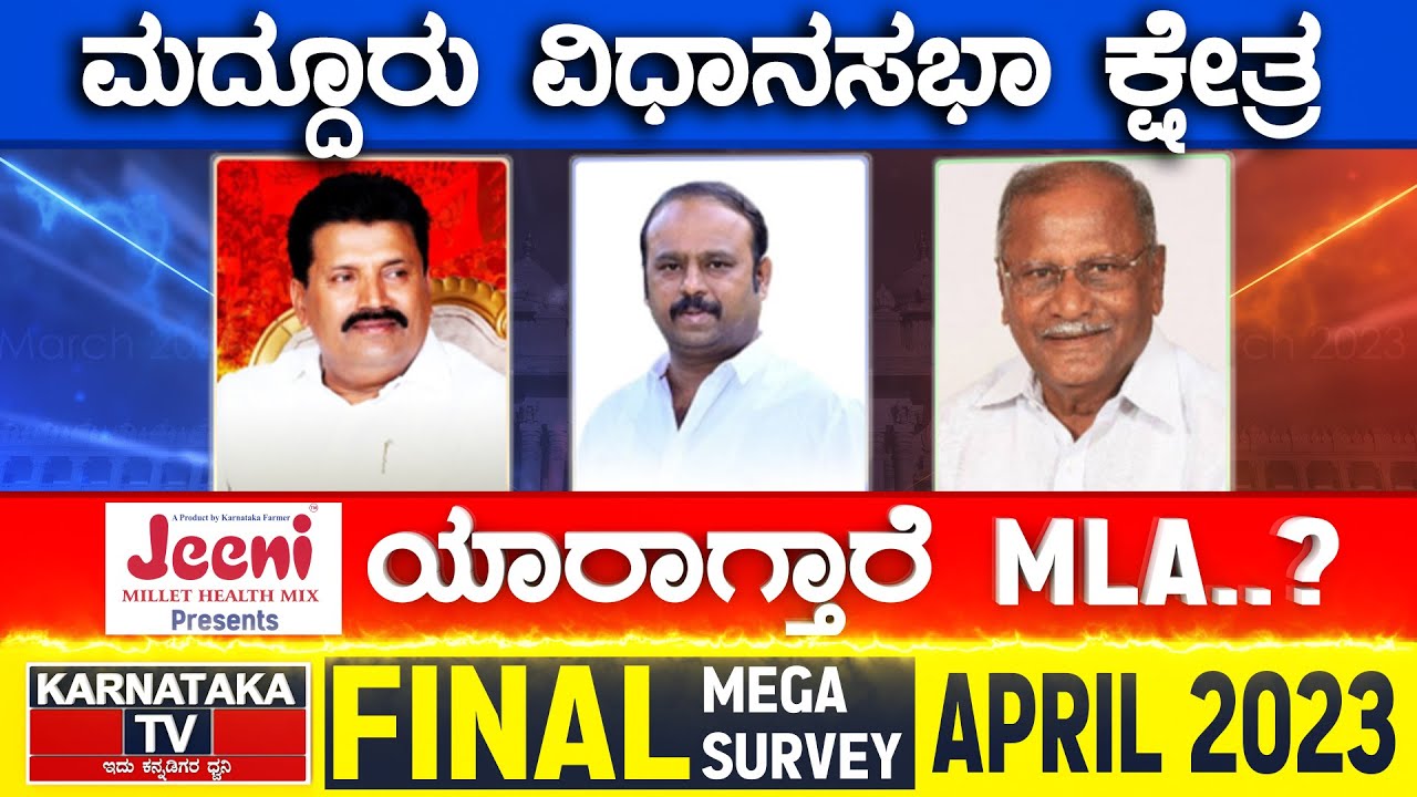 Maddur Assembly Constituency | Karnataka TV April Final Survey 2023 | Karnataka TV