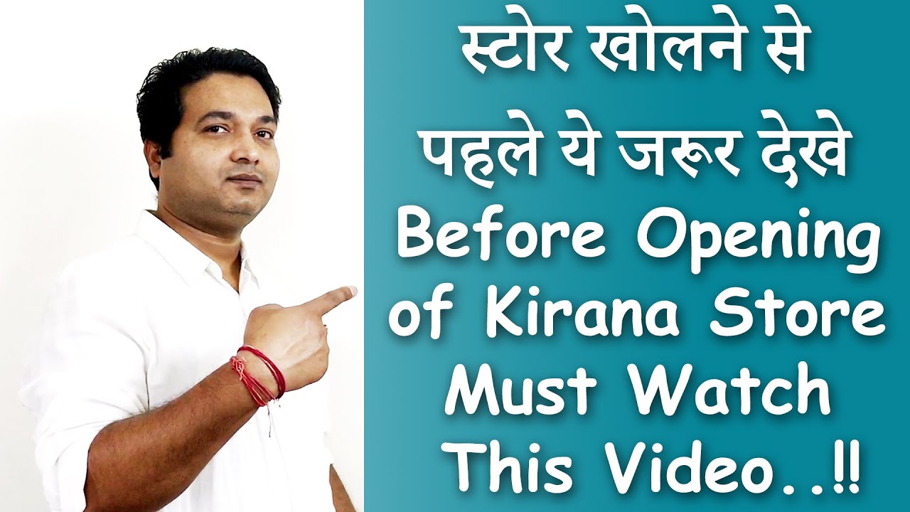 How to start grocery store | Online Kirana Store Business | किराना स्टोर कैसे खोले | Grocery Shop