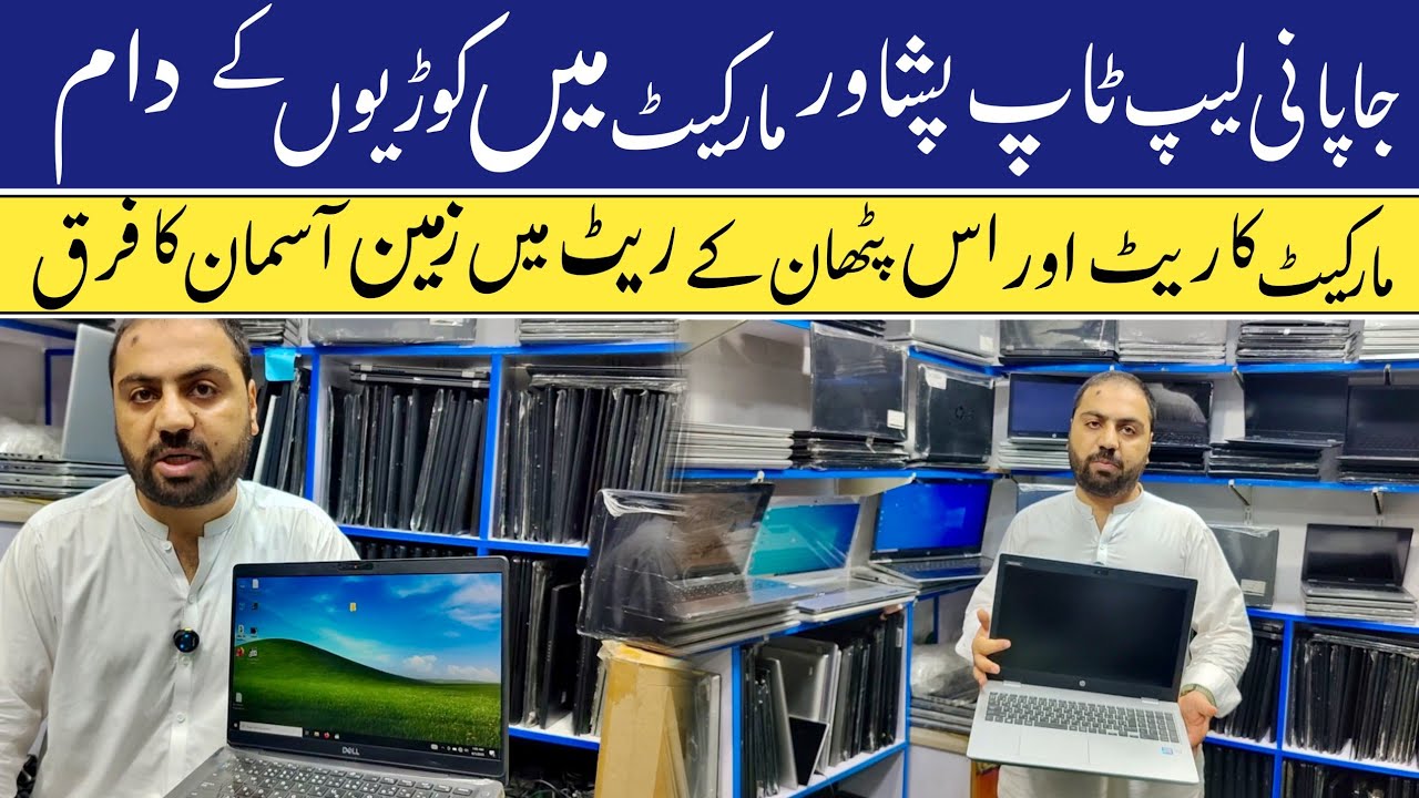 Laptop Wholesale Market In Pakistan | Japani laptop Price In Karkhano Market Peshawar |