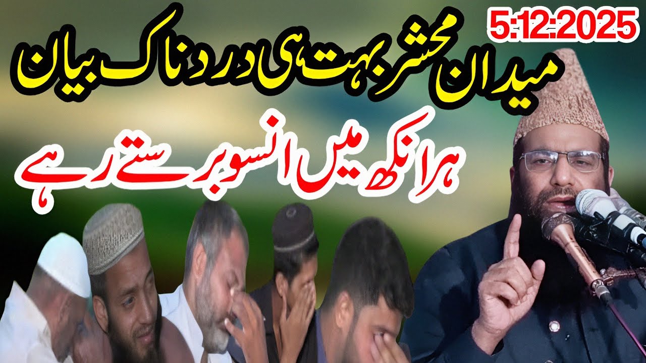 Qari Hanif Rabbani | Allah Ki Adalat Me Peshi Ka DaDa Manzar | Khutba Jumma Lahore 05-12-2025