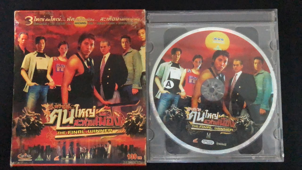 Opening & Closing toTHE FINAL WINNER [VCD Thai Copy] (EVS)