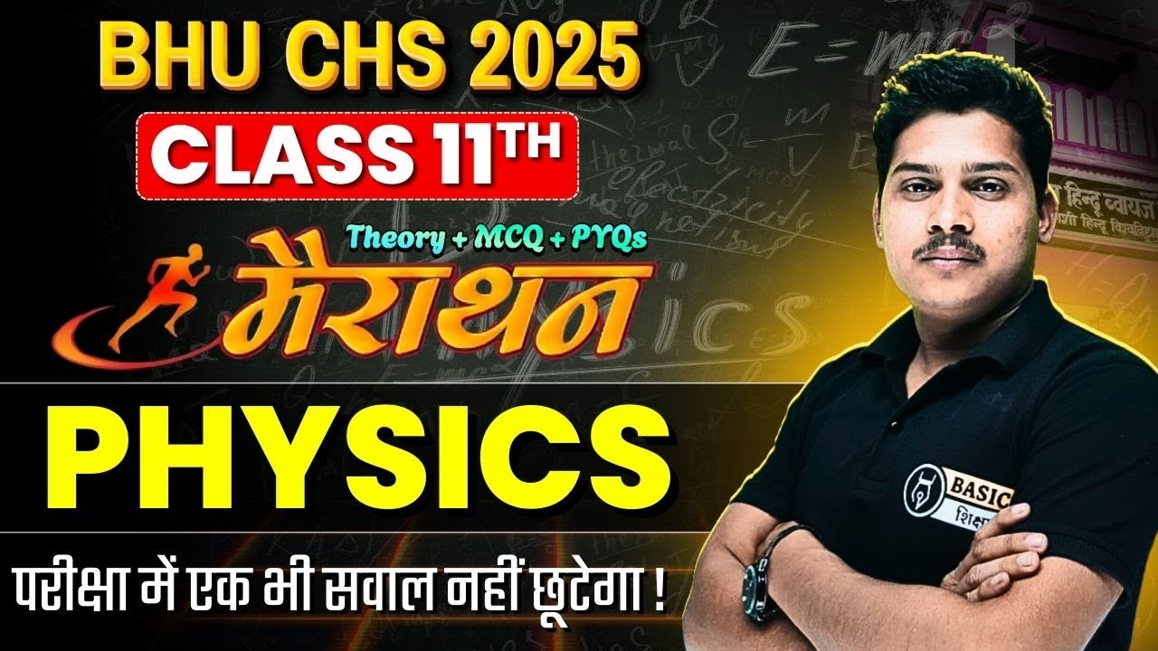 BHU CHS 11th Physics Marathon | Physics Complete One Shot  Revision | BHU CHS 11th Entrance 2025