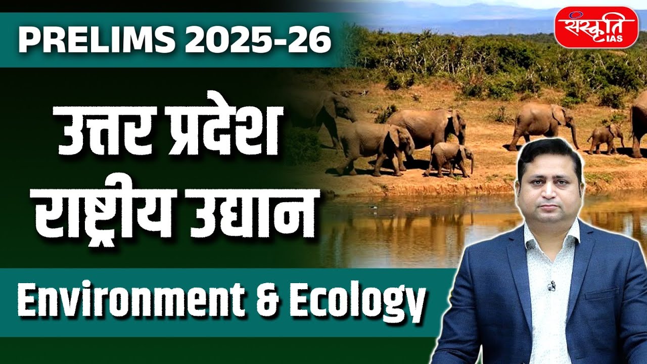 PRELIMS 2025-26: Environment & Ecology | UP National Parks & Tiger Reserves Explained | MPPCS