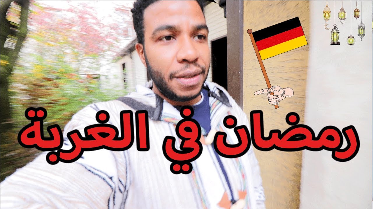 ❤️RAMADAN  كيفاش كندوز نهاري في رمضان ❤️