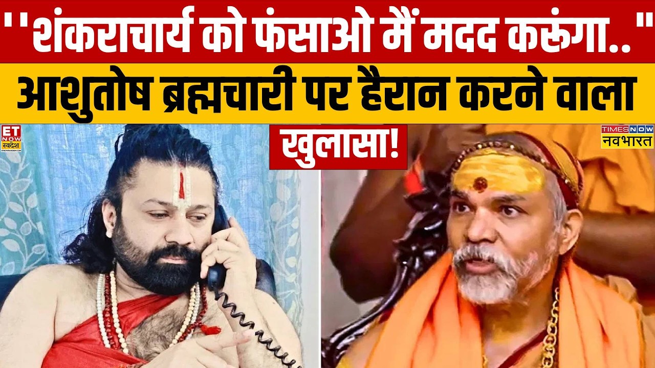 Shankaracharya Controversy: स्वामी अविमुक्तेश्वरानंद को फंसाया जा रहा है? | CM Yogi
