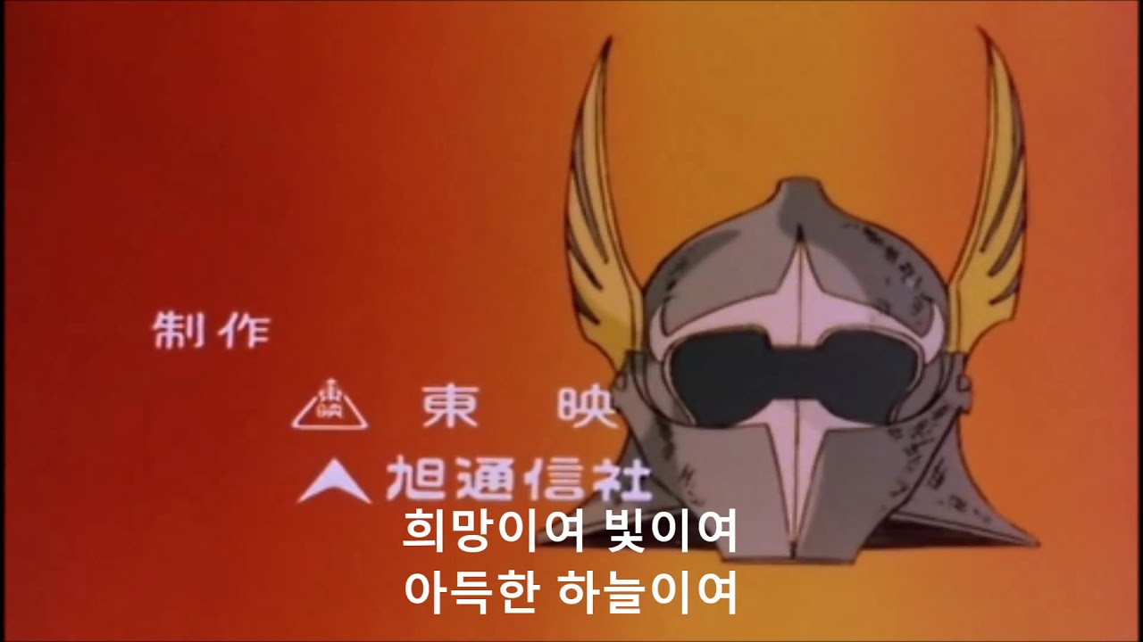 원탁의 기사 (아더왕) 추억의 만화영화 주제가
