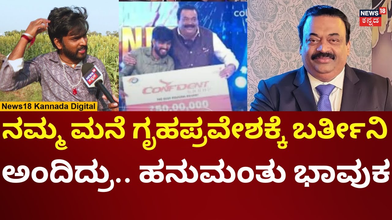 Singer Hanumanthu On CJ Roy Death | ಸಿಜೆ ರಾಯ್ ನೆನೆದು ಹನುಮಂತು ಭಾವುಕ ಮಾತು | N18V