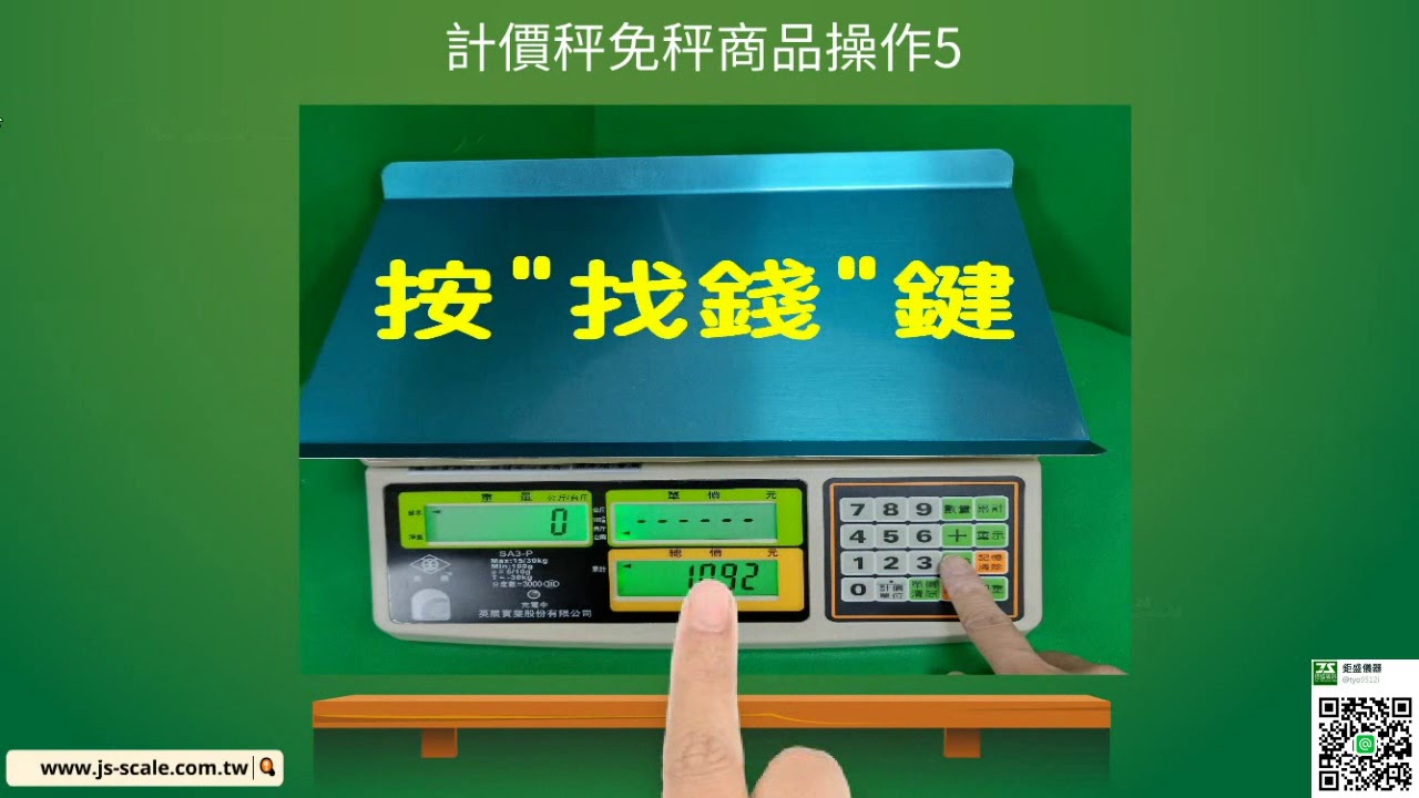 計價秤介紹2