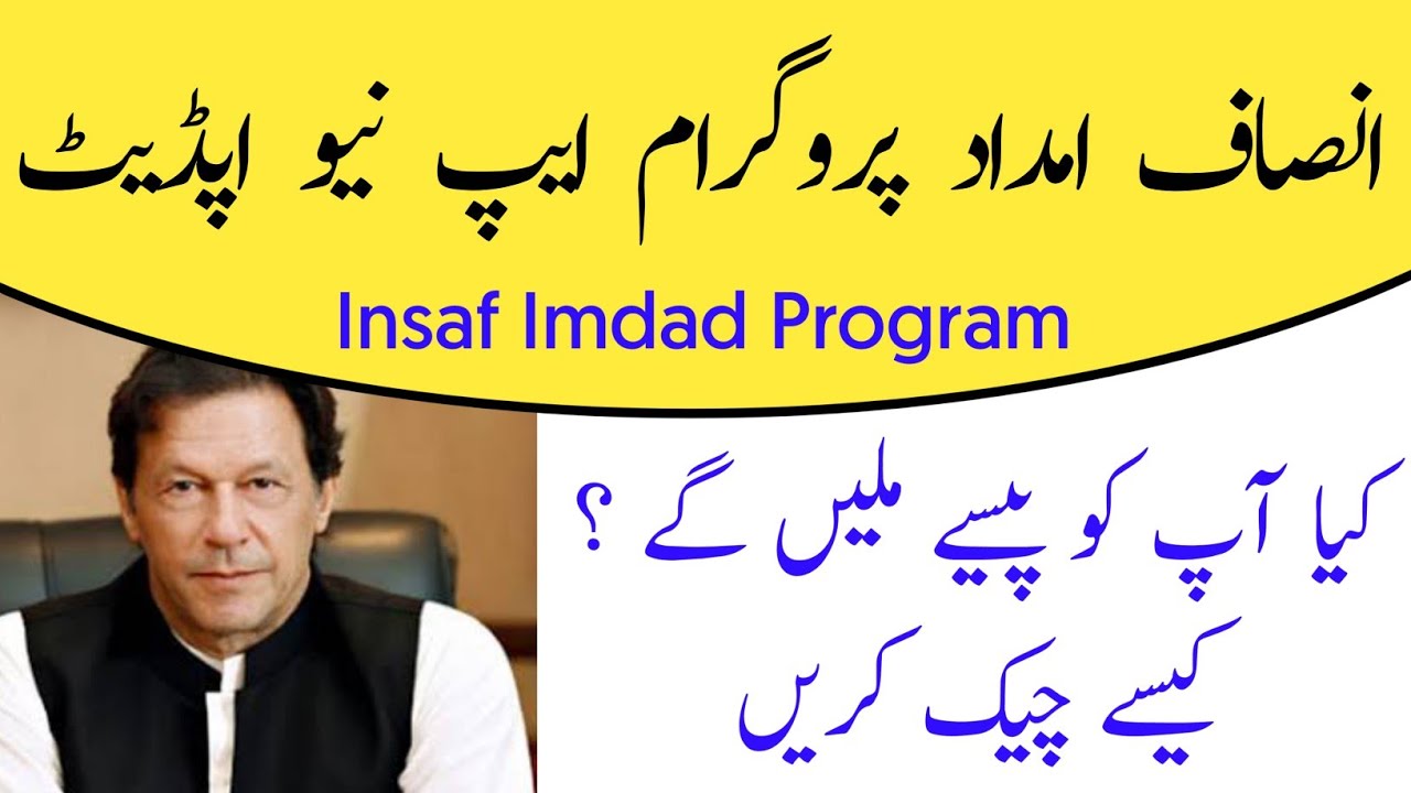 Insaaf imdad App New Update 2020 - INSAAF IMDAD Program - 2020 - FAHDI TECH