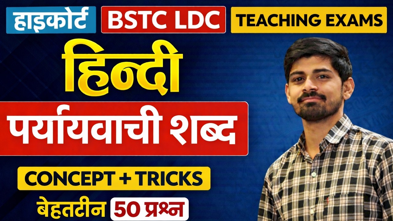 High court Hindi class |4th grade high court 2025 |4th grade High court online classes 2025