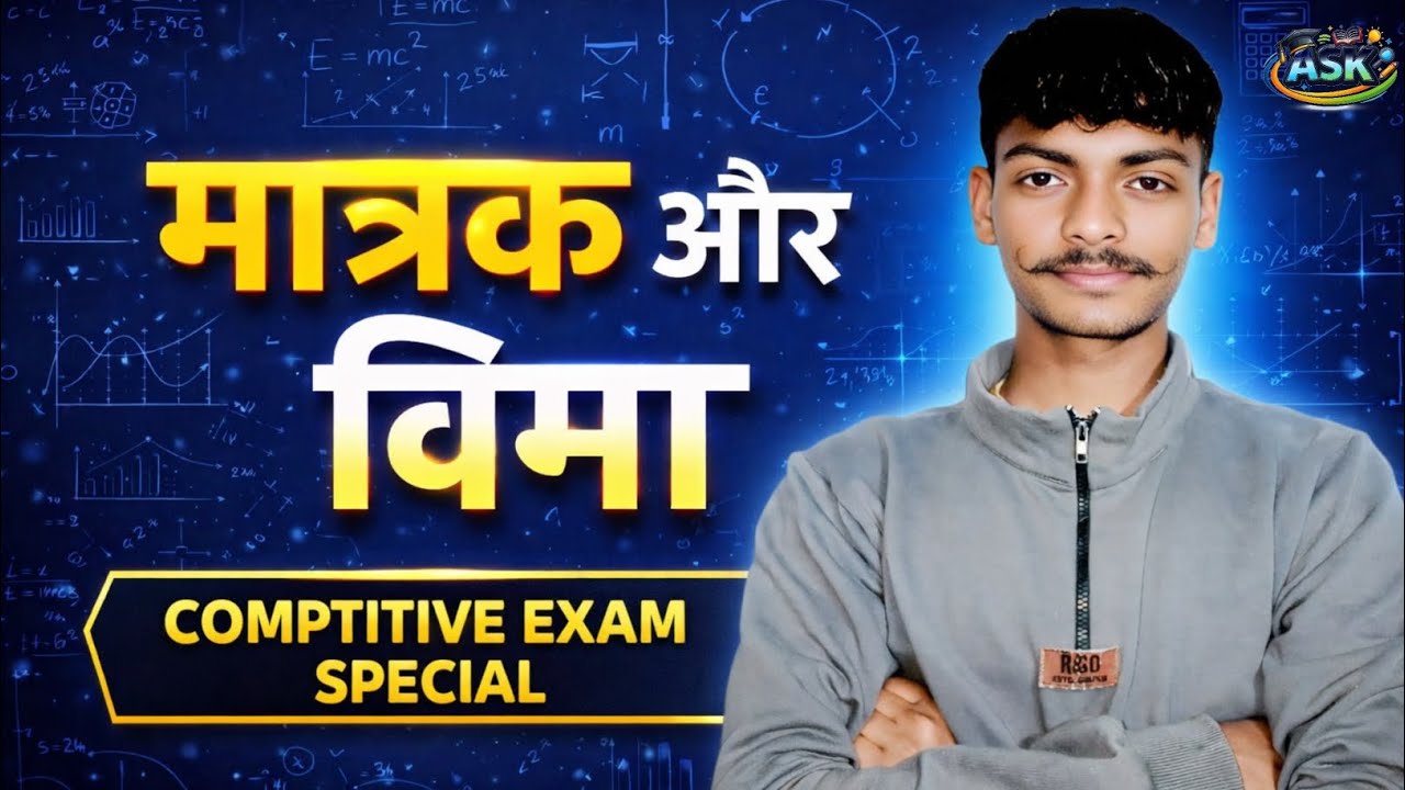 मात्रक और विमा। All COMPTTIVE EXAM SPECIAL।। And board exam physics 