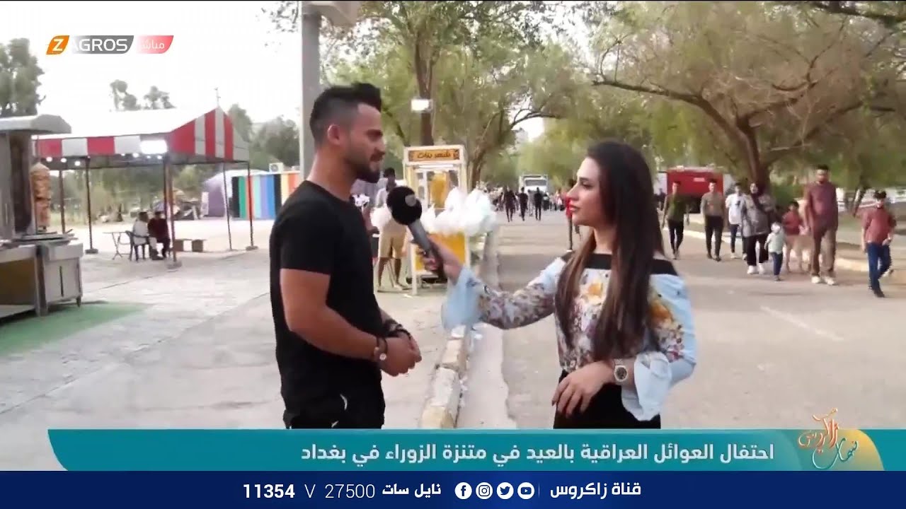 احتفال العوائل العراقية بالعيد في متنزة الزوراء في بغداد | نسمات زاكروس