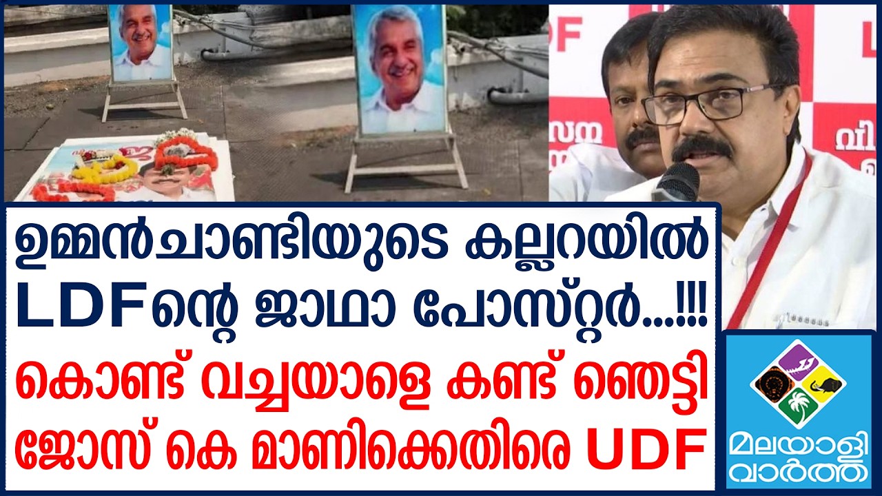 Oommen chandi     മാപ്പ് പറയണമെന്ന് കോണ്‍ഗ്രസ്