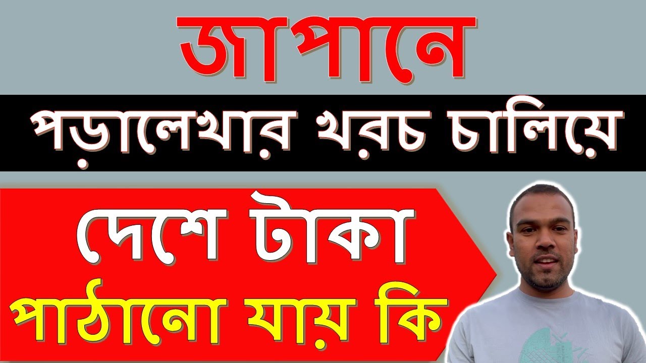 How much can you earn in Japan as a Student ।।জাপানি স্টুডেন্ট অবস্থায় আয় কত ।।Japan&Technology