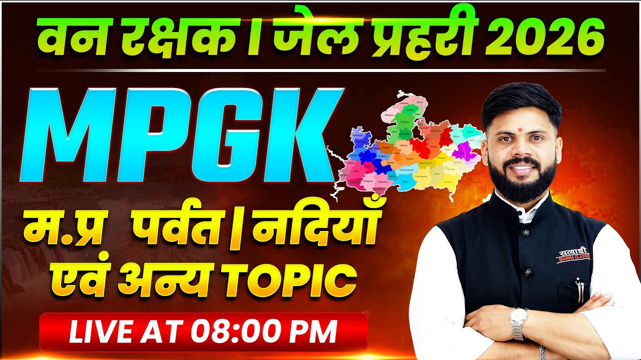 MPGK RIVERS + MOUNTAINS + ALL TOPICS  | FOREST GUARD 2026 VACANCY NOTIFICATION | JAIL PRAHARI EXAM