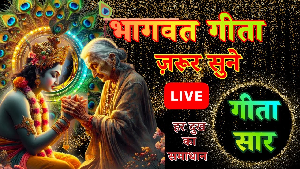 Bhagwat Geeta | Geeta Saar | Geeta Vichar