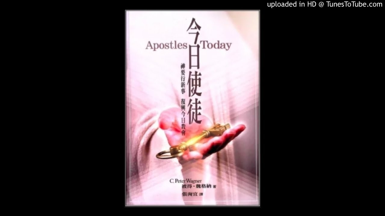 《今日使徒》第一章：使徒登上舞台