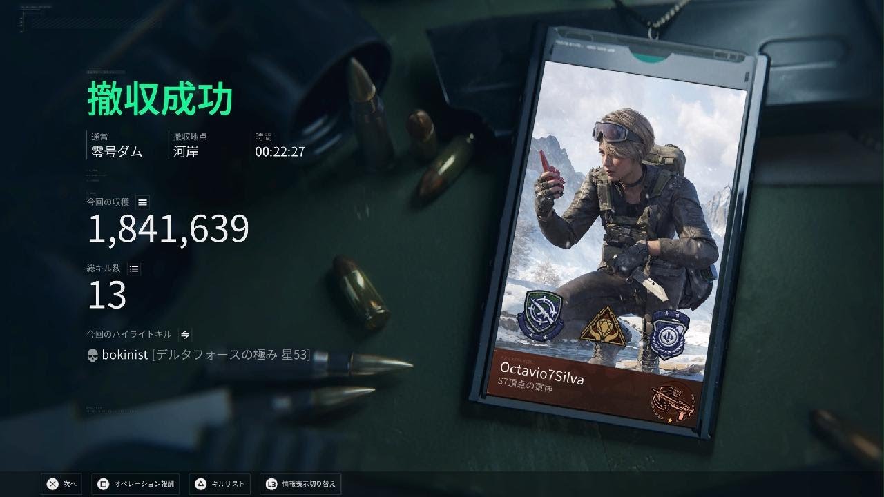 Delta Forceシーズン7_普通においしかった通常ダム