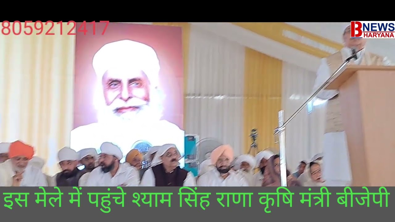 सतगुरु उदय सिंह जी ने मेले में आए बीजेपी सभी मंत्रियों को किया सम्मानित