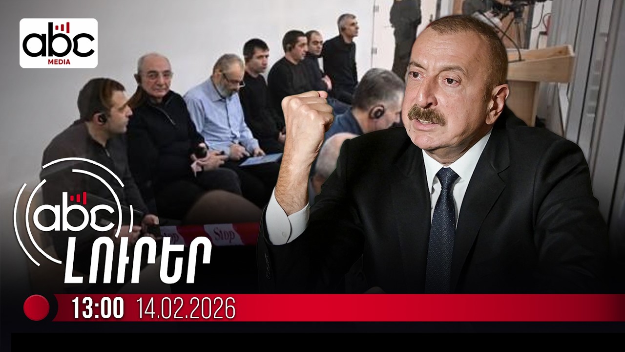 Ալիևը խոսել է Արցախի ռազմաքաղաքական ղեկավարների դատավարության մասին