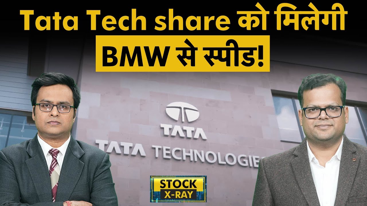 Tata Technologies Share Analysis | कब, कहां तक जाएगा Tata Technologies share?