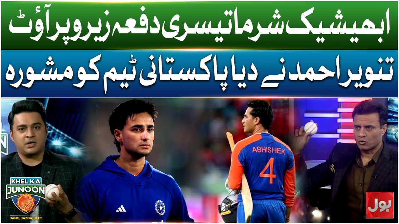 Abhishek Sharma Tesri Dafa Zero Par Out | Tanveer Ahmed Ka Mashwara | BOL News