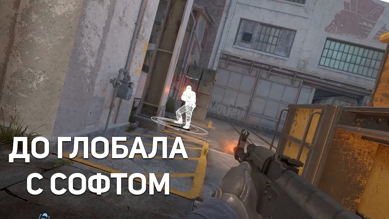 ДО ГЛОБАЛА С СОФТОМ | ИДУ БЕЗ ПОРАЖЕНИЙ