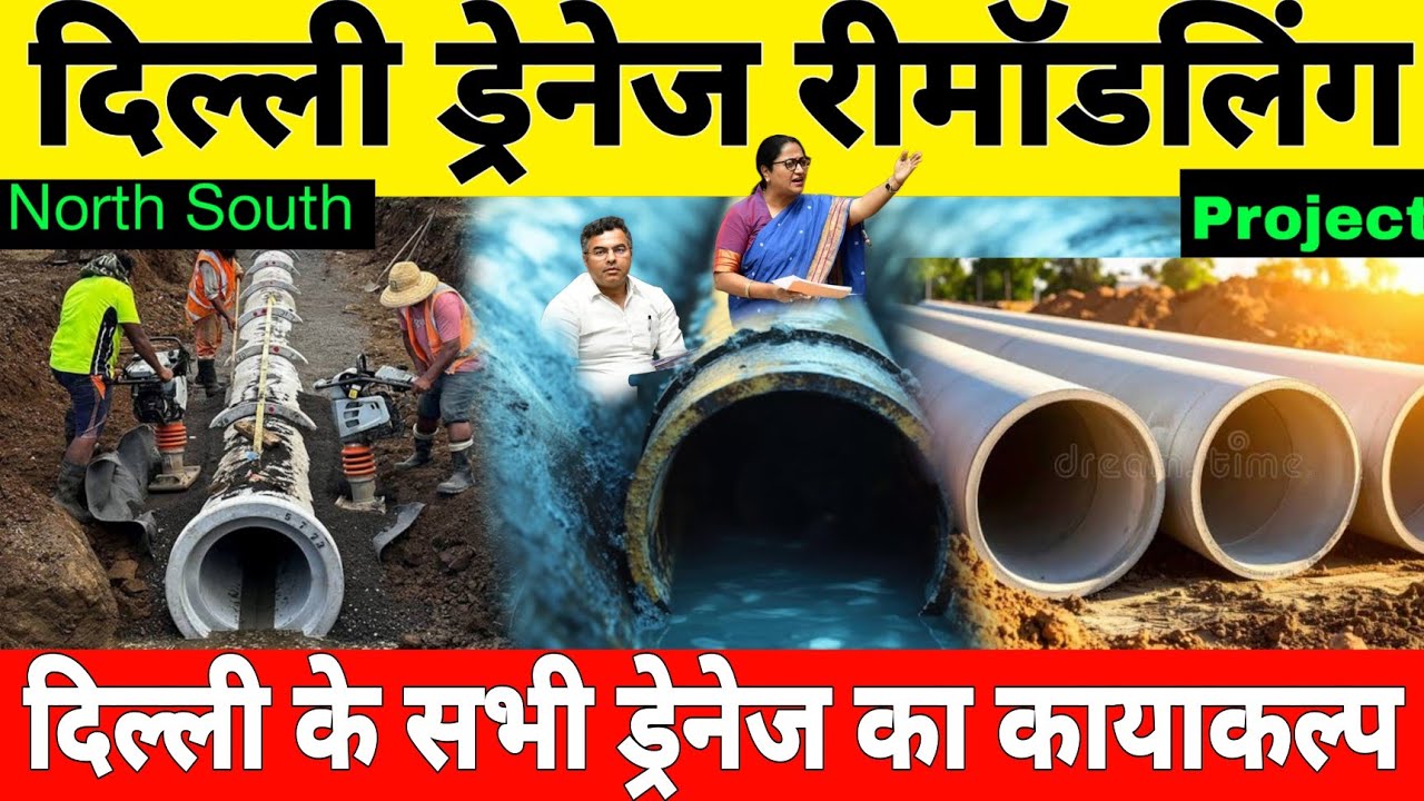 Delhi Govt to Launch 3 Major Drain remodelling projects in North Delhi | South DELHI | West DELHI