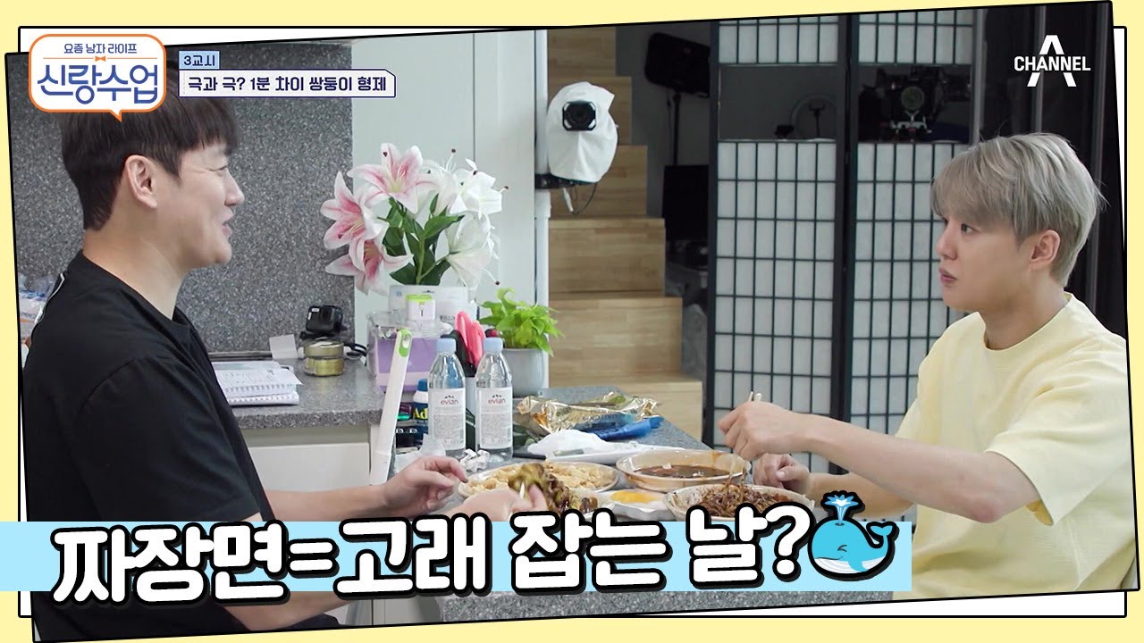 고래 잡은 추억을 떠올리는 준수 형제(^人^) | 신랑수업 23 회