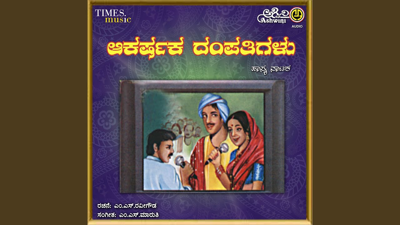 Akarshaka Dampathigalu