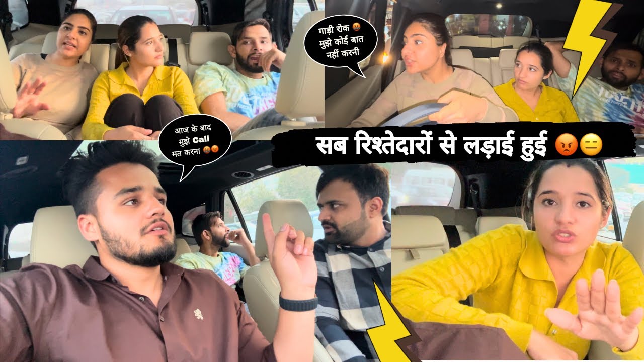 रिश्तेदारों  से हुई भयंकर लड़ाई 😡😱