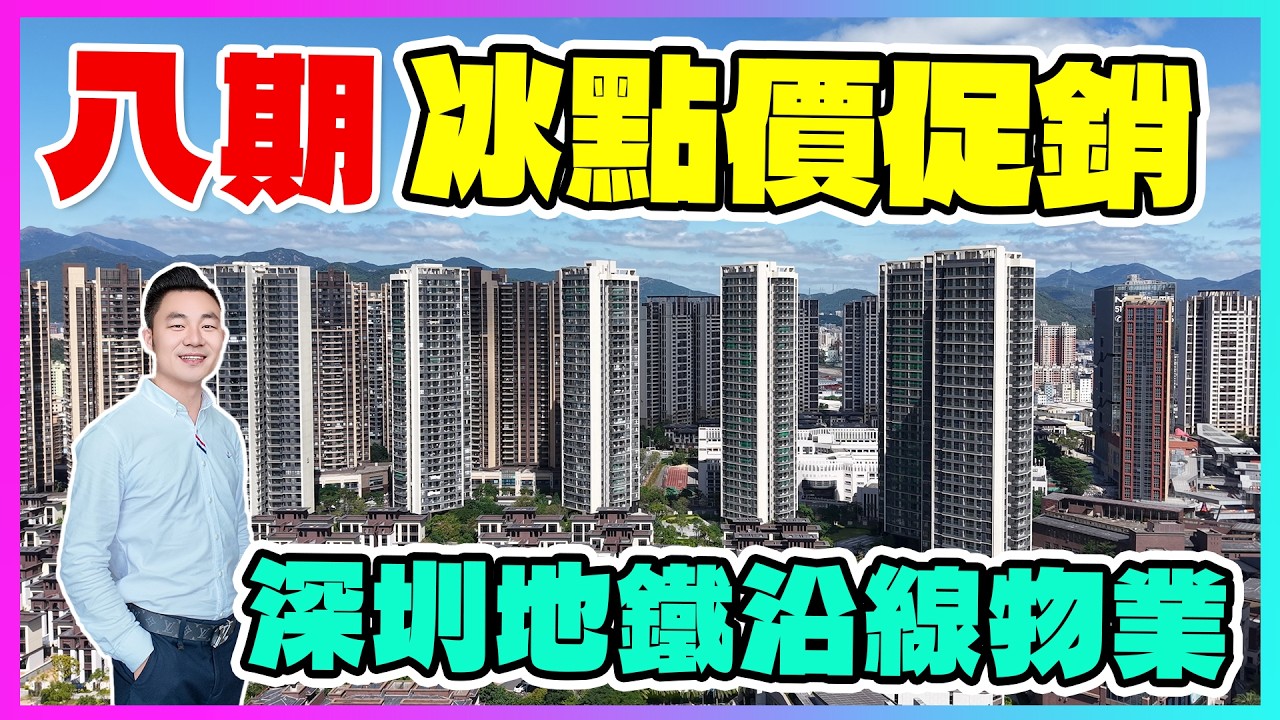 牧雲溪谷|精裝現樓首期三萬起贈傢私電|惠州退休|大灣區退休|退休養老|惠州地鐵|惠州物業|惠州租樓|惠州自由行|惠州好去處|惠州美食