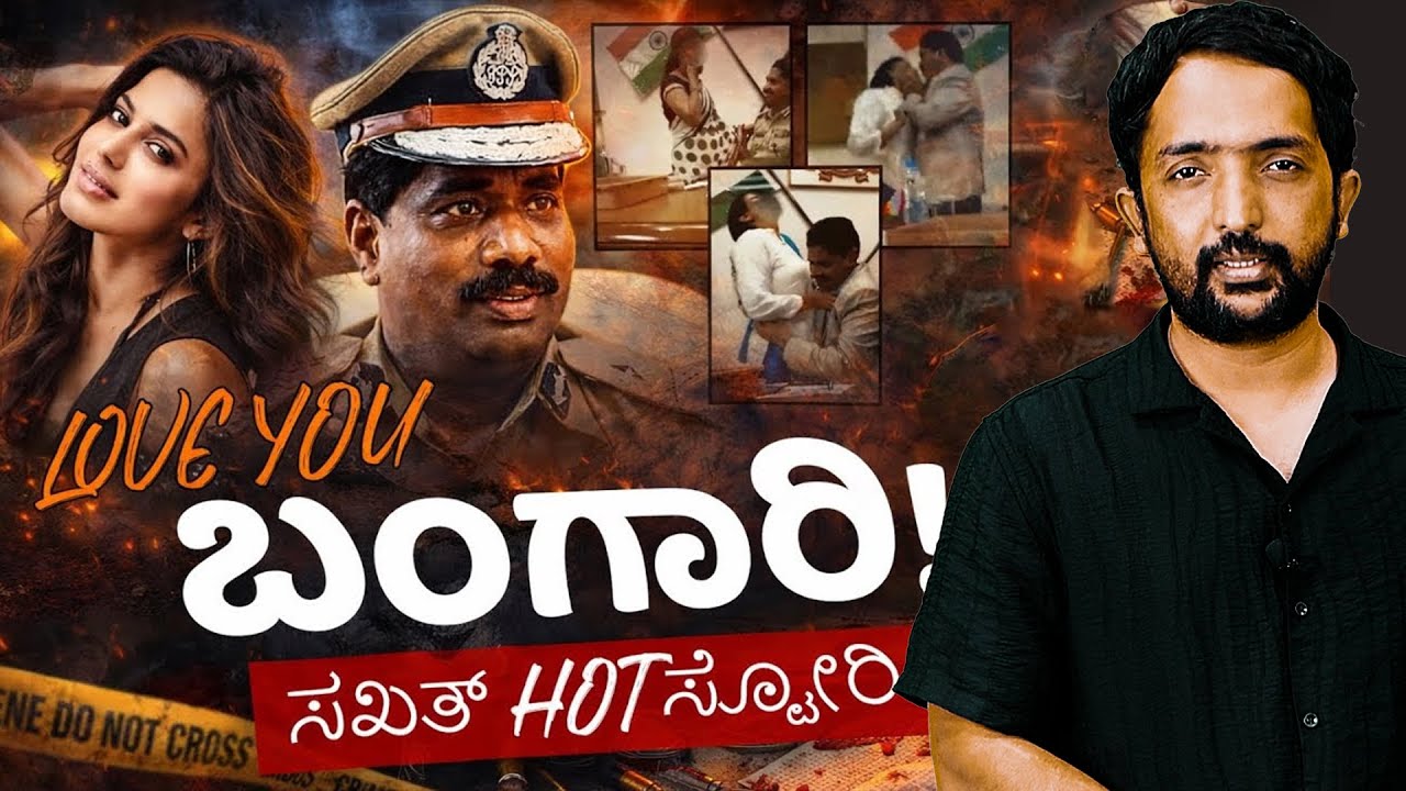 Karnataka DGP s*x scandal? | ಡಿಜಿಪಿ ರಾಮಚಂದ್ರನ ಕಾಮಕಾಂಡ!? | RA CHINTAN