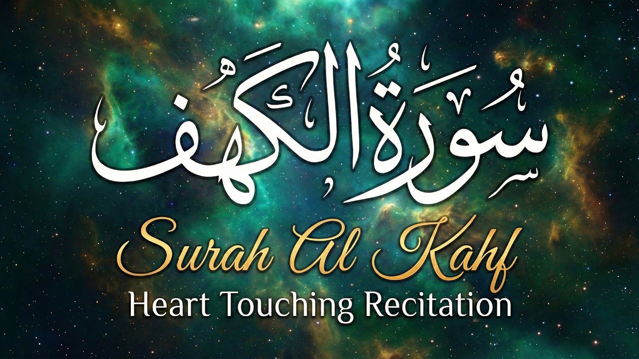 Surah Al-Kahf سورة الكهف | A Beautifully Soothing Recitation to Uplift Your Soul | Istabraq TV