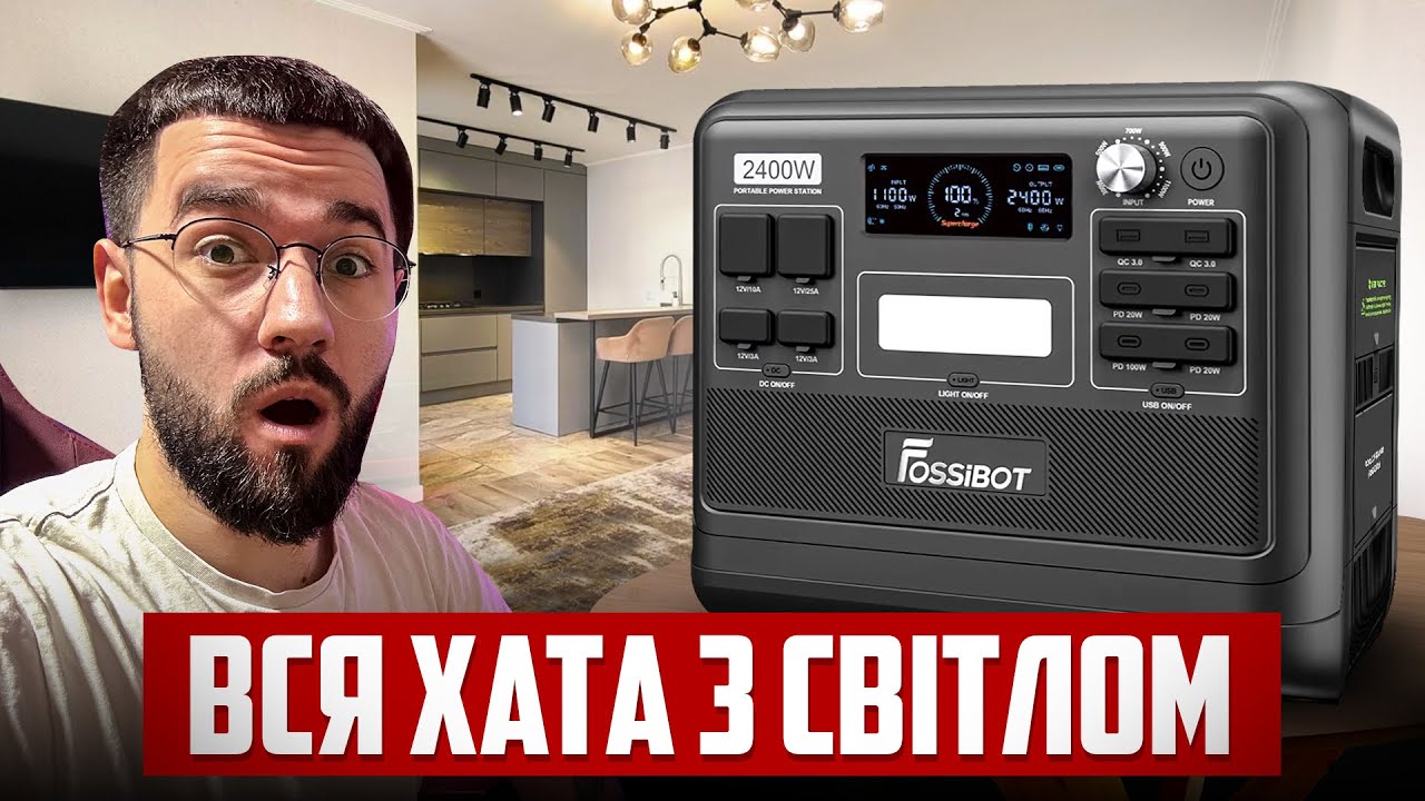 💡 НАЙКРАЩА ЗАРЯДНА СТАНЦІЯ! Вдвічі дешевша, але краща за EcoFlow! | FOSSiBOT F2400