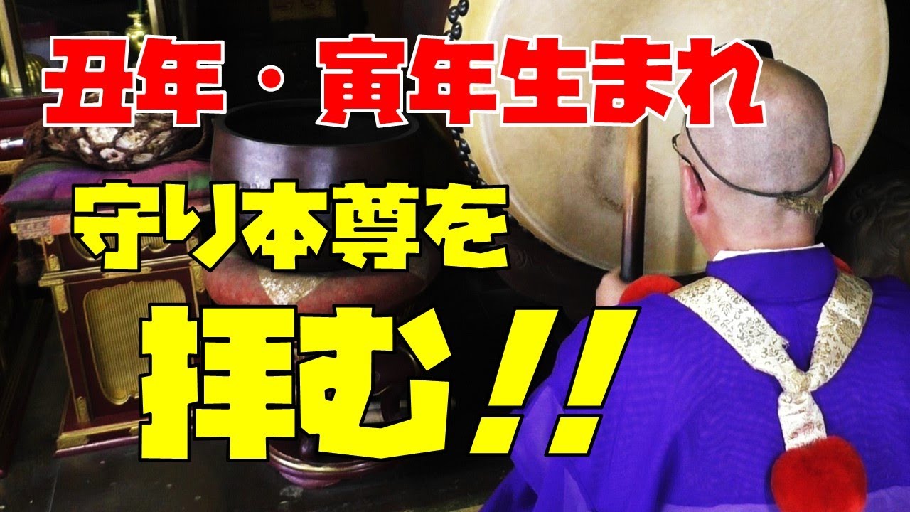 丑年・寅年生まれの守り本尊～虚空蔵菩薩