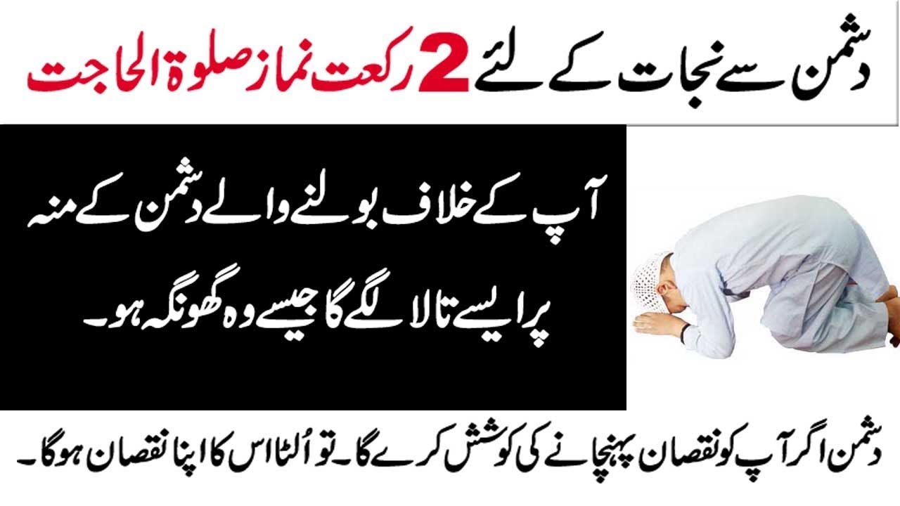 Dushman se nijat ka wazifa | Zuban bandi ka wazifa in Urdu | Wazifa for enemy