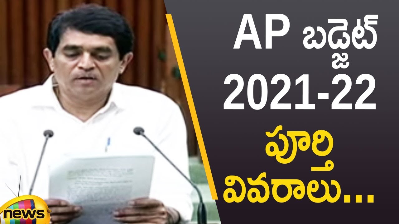 Andhra Pradesh Budget 2021-22 Highlights | AP Assembly | AP Budget 2021 Latest News | Mango News