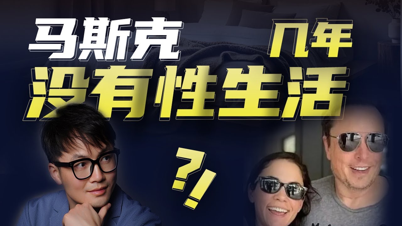 马斯克禁欲好几年？控制欲望，能长寿吗？