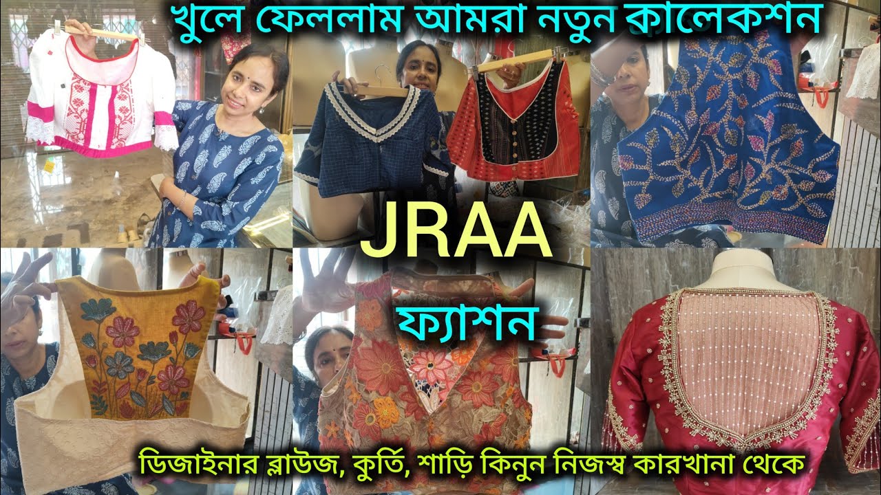 আমাদের নতুন ব্র্যান্ড 🙏🏻JRAA 🙏🏻 ব্লাউজের নতুন ঠিকানা/Wedding Special Blouse Collection/Darun 🔥