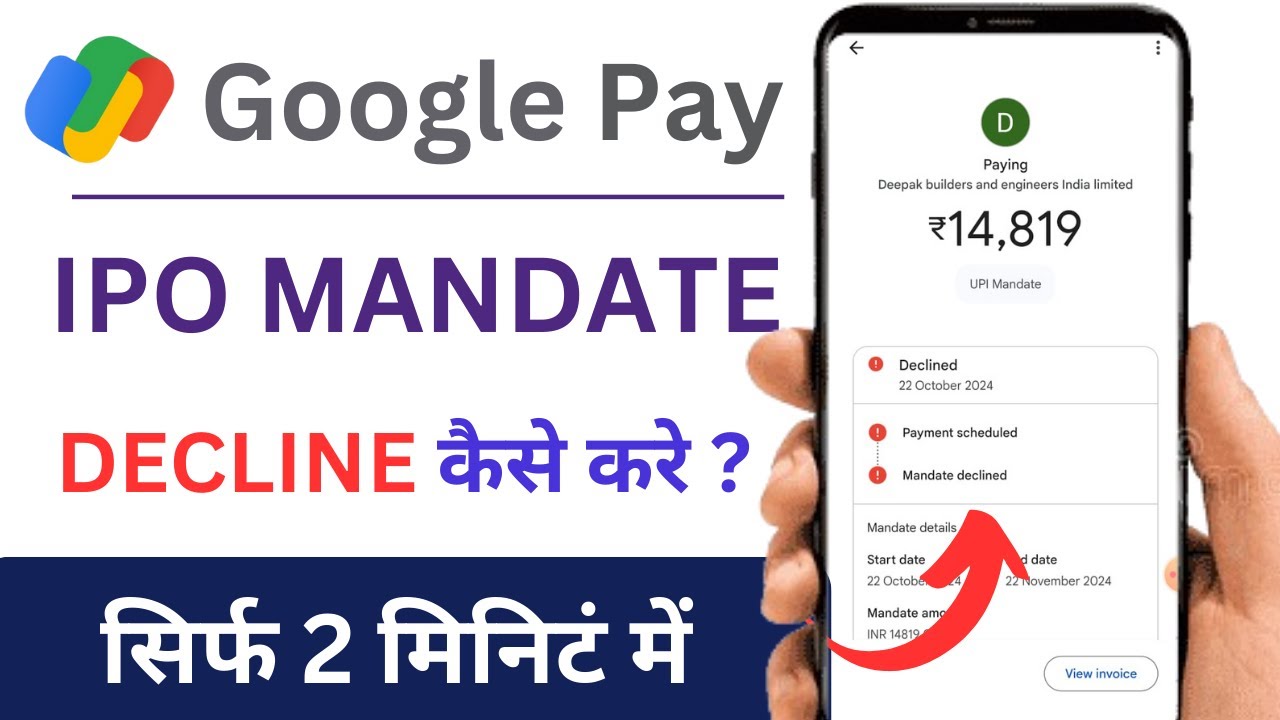 How to Decline UPI Mandate in Gpay | IPO Mandate Kaise Decline Kare | UPI Mandate Kaise Decline Kare