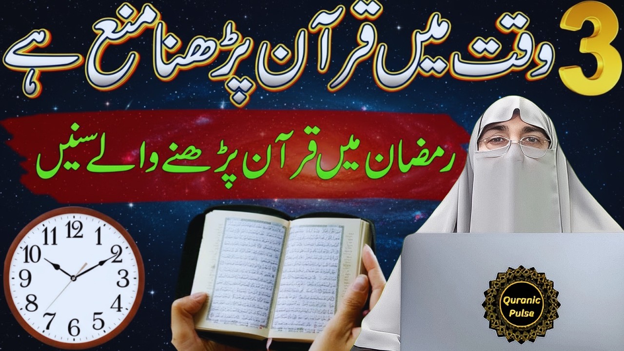 Ramzan Main Quran Padhne Wale Sun Lo! Ye 3 Waqt Quran Padhna Mana Hai Part 3 | Dr.Farhat Hashmi