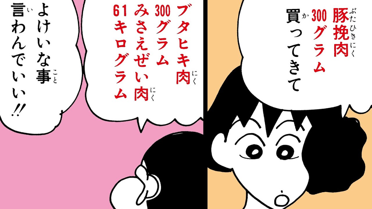 『クレヨンしんちゃん』ひき肉を買うだけなのに...《まんが公式》