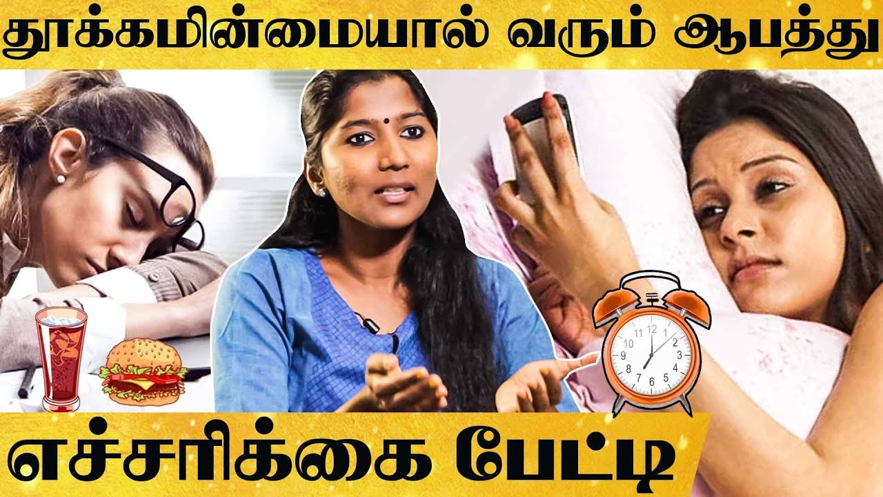இரவு தூக்கம் வரலையா அப்போ இத பண்ணுங்க..- Dr Raichal Rabecca விளக்கம் | Ayurvedic Specialist