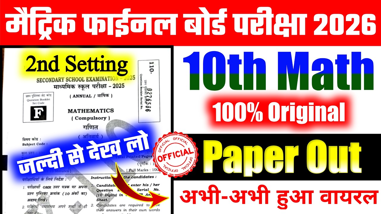 class 10th Math Original Question paper 2026 || matric board exam math viral question paper 2026